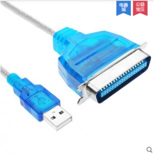 usb转并口线1284打印线USB2.0连接线GN36针式打印机数据线 