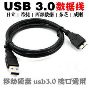 USB3.0移动硬盘数据线 传输线